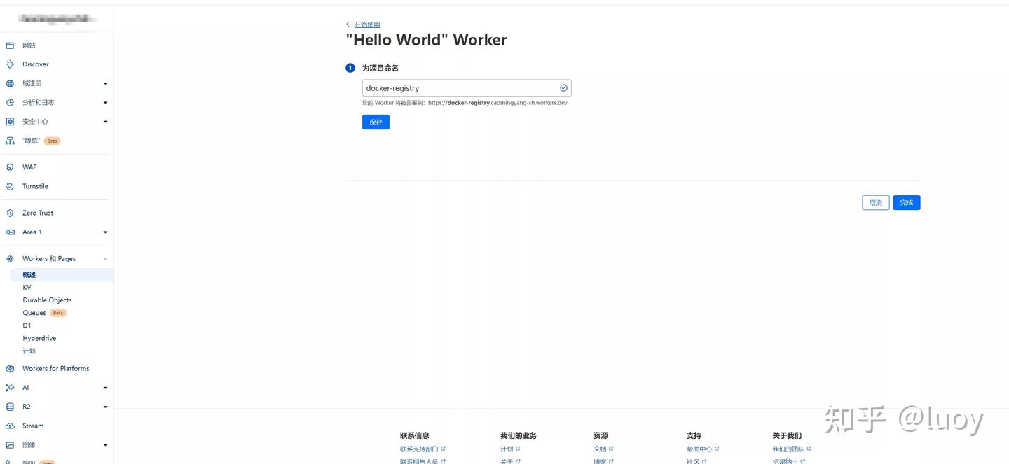 通过Cloudflare白嫖个人Docker镜像加速服务 - 一只特立独行的猪